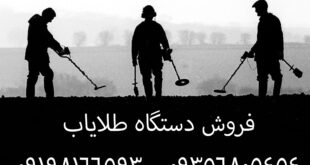 دستگاه طلایاب