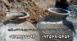 روش پیدا کردن خمره گنج طلا