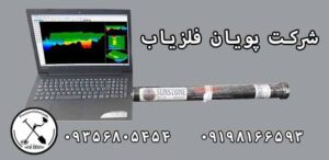 فلزیاب سان استون ST50