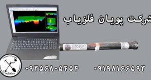 فلزیاب سان استون ST50