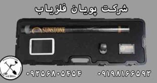 فلزیاب سان استون SWT 200