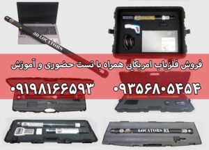 فروش فلزیاب امریکایی