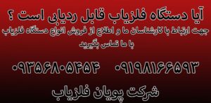 آیا دستگاه فلزیاب قابل ردیابی است