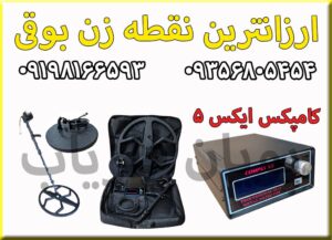 ارزانترین نقطه زن بوقی