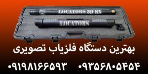 فرق فلزیاب و طلایاب