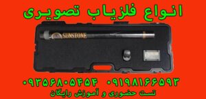 فلزیاب تصویری