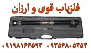 آیا دستگاه فلزیاب قابل ردیابی است