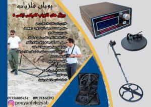 فلزیاب کامپکس ایکس ۵