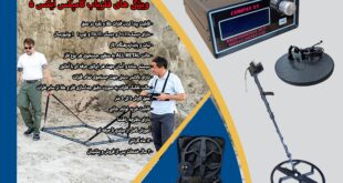 فلزیاب کامپکس ایکس ۵