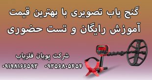 گنج یاب تصویری با بهترین قیمت