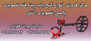 گنج یاب پیشرفته تصویری