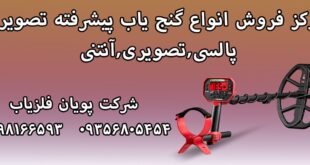 گنج یاب پیشرفته تصویری