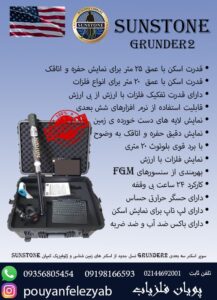 سوپر اسکنر سه بعدی Grunder2