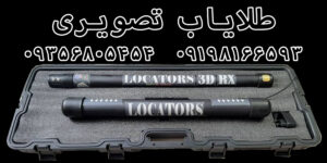 خرید طلایاب تصویری