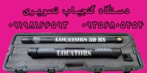 دستگاه گنجیاب تصویری