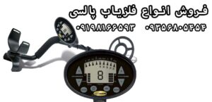 فلزیاب پالسی