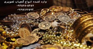 دفینه چیست ؟