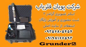 اسکنر تصویری گراندر ۲