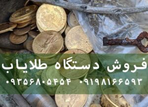 چرا پیدا کردن گنج آسان نیست؟