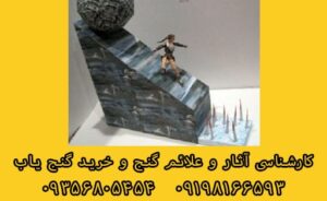 تله مکانیکی در دفینه یابی