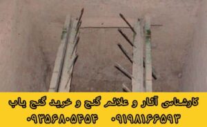 تله مکانیکی در دفینه یابی