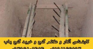 تله مکانیکی در دفینه یابی