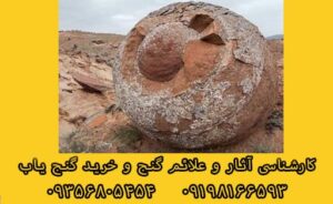توپ سنگ و سنگ گهواره در گنج یابی