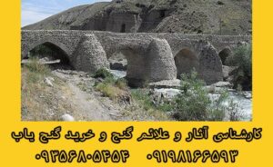 دفینه پل ها در دوران باستان