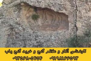 علامت تاج در دفینه یابی