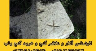 علامت ضربدر در دفینه یابی