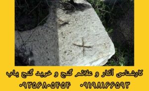 علامت ضربدر در دفینه یابی