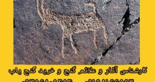 نشانه بز در دفینه یابی