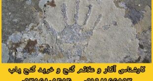 نشانه دست در دفینه یابی