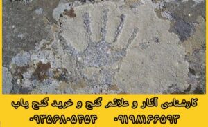 نشانه دست در دفینه یابی