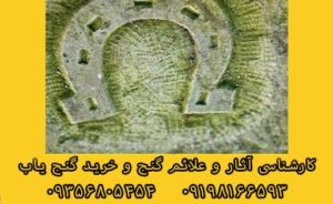 نشانه نعل اسب در دفینه یابی