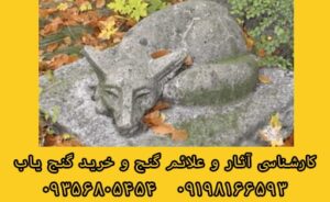 نماد روباه در گنج یابی