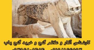 نماد شیر در گنج یابی