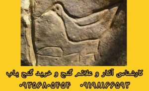 نماد کبوتر در دفینه یابی