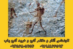 نماد کمان در دفینه یابی