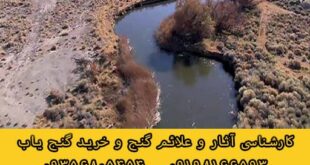 چشمه در دفینه یابی