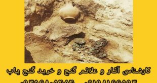 کارشناسی نشانه گنج و دفینه