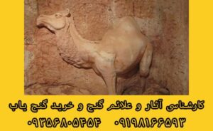 نشان شتر در گنج یابی