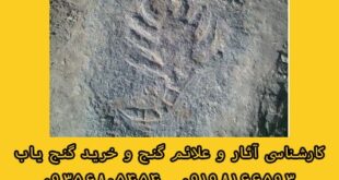 نشانه عقرب در گنج یابی