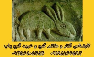 نماد خرگوش در دفینه یابی