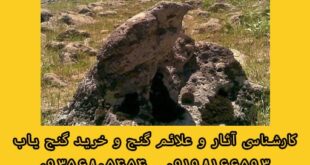 نماد عقاب در دفینه یابی