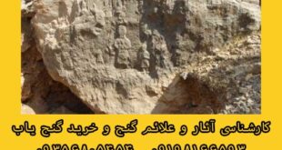 پیدا کردن جاساز گنج و دفینه