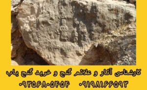 پیدا کردن جاساز گنج و دفینه