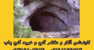 تله گذاری گنج و دفینه