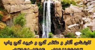 دفینه در اطراف آبشار ها