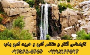 دفینه در اطراف آبشار ها